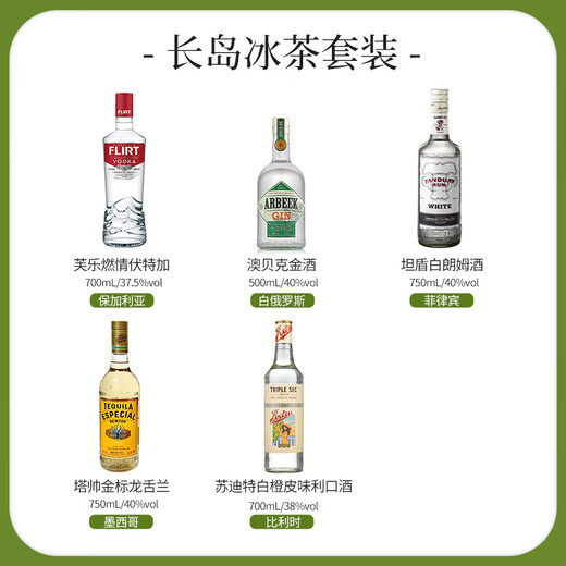 
Aobeck Long Island Ice Tea Set Rum Gin Vodka Tequila White Orange Pili Liquor DIY Cocktail Base Wine [Long Island Ice Tea Base Wine Set 3] 5 Bottles Gift