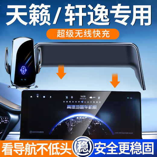 岚劲日产21-22款天籁14代轩逸手机车载支架内饰适配无线充电屏幕款架 12122款轩逸 (8寸) 屏幕款【无