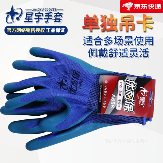 Xingyu Younaibao A688 Handschuhe Youngaibao A688 Arbeitsschutz Kleber Kee-resistant und gleitendes atmungsaktives mechanisches Gürtelgummi (1 Pack 12 Paare) Xingyu Younaibao A688 Standardausfall