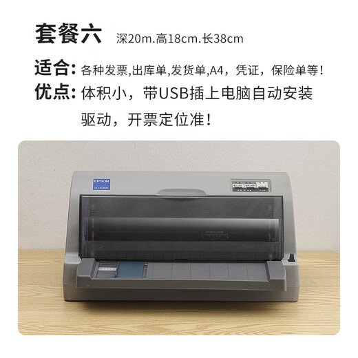 EPSON爱普生630K730k690k送货单发货单增值税票发票税控票据针式打印机 套餐七爱普生690k680kII675kt106k 官方标配