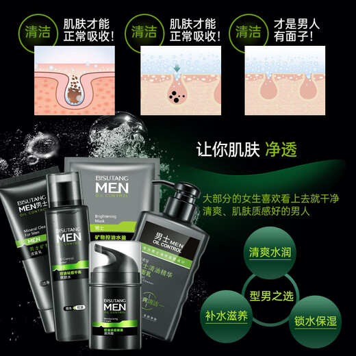 碧素堂男士护肤品套装 补水保湿祛痘控油洗面奶水乳液油痘肌 化妆品礼物 极简护肤2件套【水油平衡】 【好用不贵】男生日礼物男朋友送