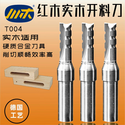 
Sichuan wood blade cutting tool solid wood grooved CNC center engraving machine straight cutter TCT rough milling cutter T004 12625