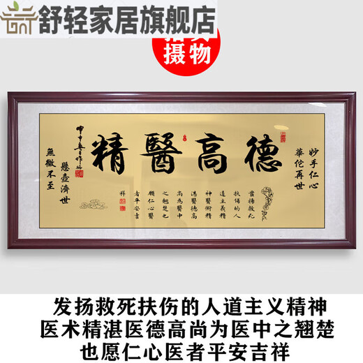 中医馆装饰挂画 大医精诚书法字画医院中医养生馆诊所医者 大医精诚【平安吉祥__白底】 12858CM_柚木色实木__高透有机
