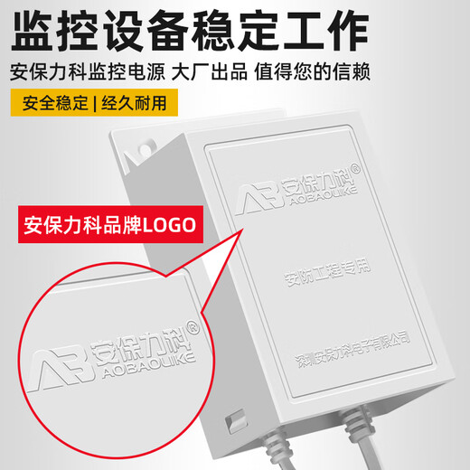安保力科 监控电源12v2a摄像头适配器室内户外室外防水电源安防摄像机直流开关变压器 12V2A室外防水款