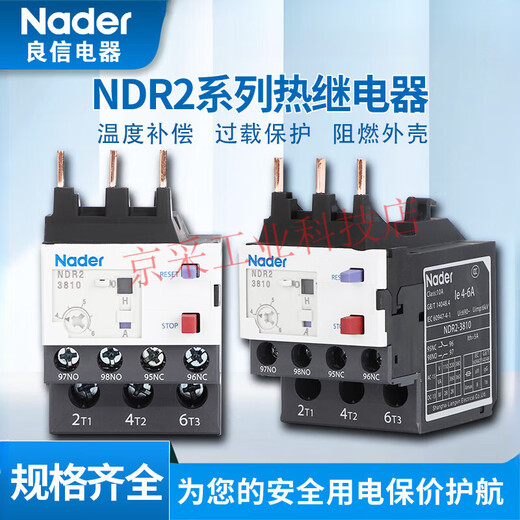 咏幻上海NDR2系列热过载保护继电器220V380V电动机保护 NDR2-14065 80-104A