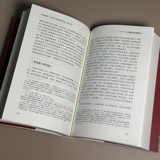 The Constitution of a Great Power: The Institutional Structure of Historical China (Revised Edition) has been in violation for more than ten years. Professor Su Li’s masterpiece