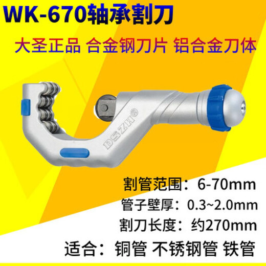 大圣纵横管子割刀不锈钢管子割刀铜管割管刀割管器剪刀切管器 532/650轴承刀片(厚耐用)