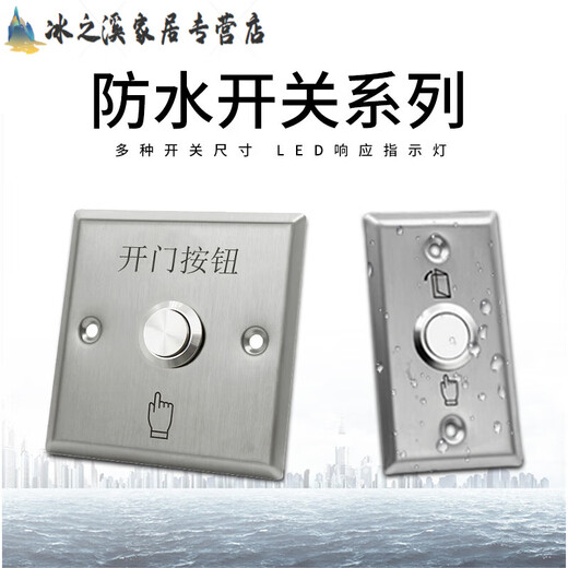 户外防水门禁开关面板自复位86型出门按钮窄长条立柱开门 长条型+底盒款z3519d2w(尺寸90 e