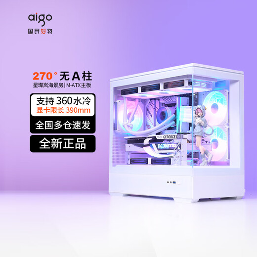 Patriot Xingcan Lan Sea View Room Chassis Column-less Panoramic Side Transparent High-Value Gaming Desktop Computer Main Chassis MATX/360 Water-cooled White
