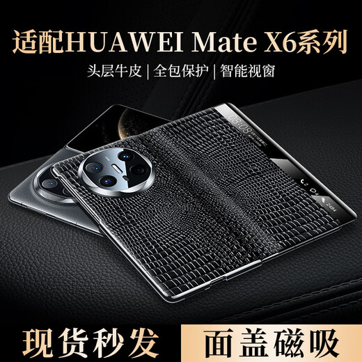 The shell trend-based world is suitable for Huawei MateX6 mobile phone case magnetic flap electroplated gold edge small crocodile pattern Huawei x6 collector's version protective case anti-fall full inclusive business new model for men and women [retro red] top layer cowhide full inclusive protection smart window Huawei MateX6/X6 collector's version