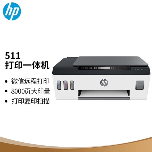 惠普583/585/595/593/511/675 彩色A4墨仓喷墨打印 微信打印 学生家用 2、511带原装墨水+4瓶专用墨水