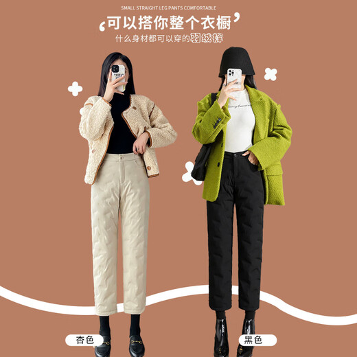 Miqian high-end down pants for women to wear in winter, apricot plus velvet thickened straight boot pants - 40 degrees below zero, narrow version of warm cotton pants. Apricot down is normal. It is recommended that the height be under 165cm. S 85-95Jin Jin is equal to 0.5 kg