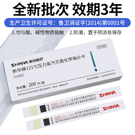 Hochdruck-Desinfektionsindikatorkartendruck Dampf Sterilisation Chemische Indikatorkarte 121 Autoklave Pot Xinhua IY1342 INDICATOR CARD 1 Box (200 Stück) 100*1