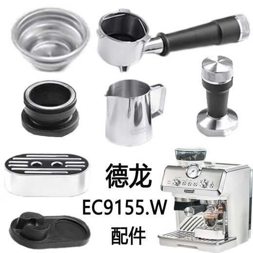 DeLonghi DeLonghi ec9355 semi-automatic coffee machine ec9155 silver knight handle ec9665 powder bowl cloth powder ring/powder receiving ring