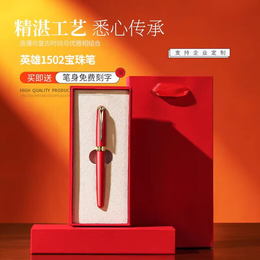 英雄（HERO） 1502签字笔商务高档宝珠笔男女士办公用宝珠笔签名黑色笔定制logo免费刻字 【新款】亮黑银夹（大红礼盒）