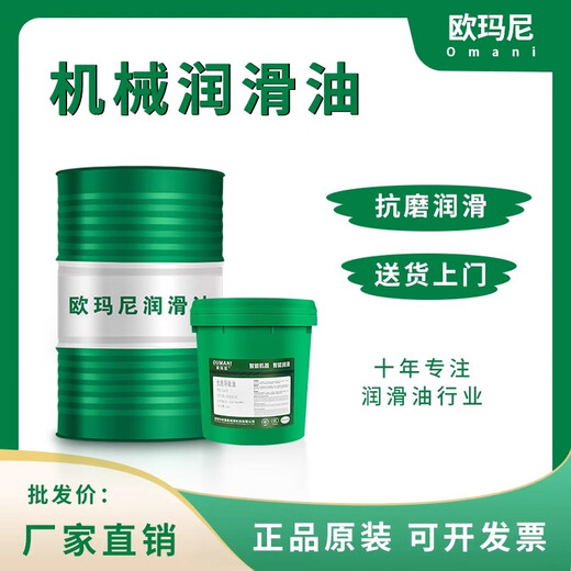 Omani General Machinery Oil 10#46#68#100#150#L-HM220 Industrial Machinery Machine Tool Grinder Bearing Gear Lubricant General Machinery Oil L-HM68 4L