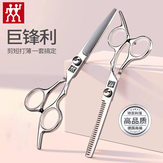 Zwilling Germany imported high-quality hairdressing scissors for home use, hair thinning scissors, sharp and durable flat scissors, hair scissors + dental scissors (pair)