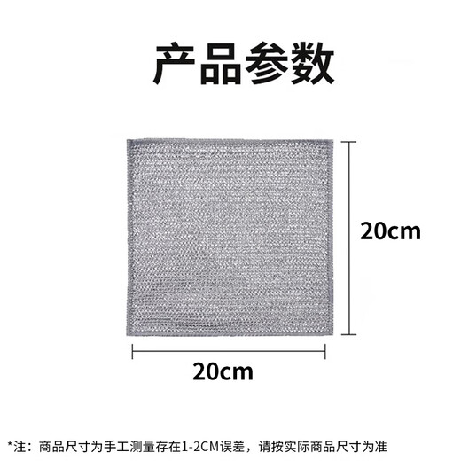 JEBIS steel wire rag 20*20cm*10 kitchen silver wire dishwashing cloth double-sided not easy to stain oil and pot cleaning cloth