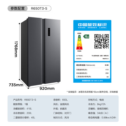 TCL 650 liter double door double door ultra-large capacity large freezer household refrigerator dual frequency conversion first-level energy efficiency energy saving national subsidy 20% air-cooled frost-free R650T3-S