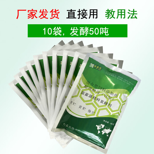 Yifuyuan straw starter powder, sugar cane leaf hay, sweet potato vine residue, pasture, corn stalk green storage agent, sweet elephant grass grass feed, 1 box of straw fermentation liquid (12 bottles)