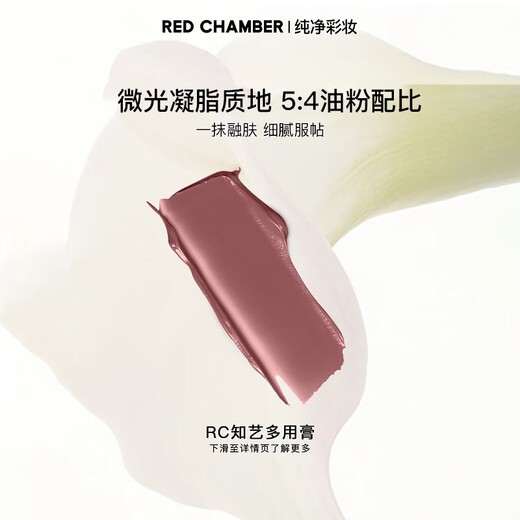 RED CHAMBER Yu Shi endorses Zhuzhan rc multi-purpose cream #乐凯 Blush lipstick eye shadow contouring lips and cheeks birthday gift for women