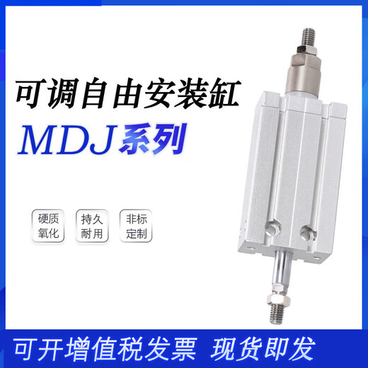 Cylinder adjustable MDJ16/20/25X10X20X25X30X40X50X60X70-10ling MDJ16X25-10S