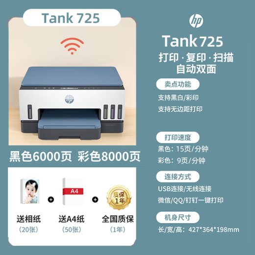 HP Tank725/798 Цветная струнка автоматическая двусторонняя чернильная чернила Touce Type Type Copy Copy и Scan 675 Tank 725 (автоматический двухсторонний + закрытый поднос) Пакет One (оригинальная новая машина + 4 бутылки специальных чернил)