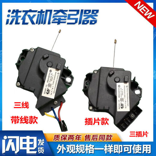 黛惑洗衣机排水牵引器QC22-17雷利V12625 003300504068B电机 带线款