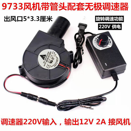 
9733 blower, diesel furnace, waste oil furnace, fan, barbecue furnace, small ultra-small blower, household speed regulation 9733 blower + speed regulator + interface 5*3.3 cm