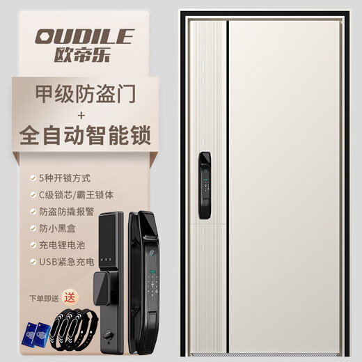 
OUDILE cream style Class A security door entrance door + zinc alloy thickened door leaf hidden hinge + mother and child door intelligent lock Fully automatic intelligent lock 2150*1050/2250*960