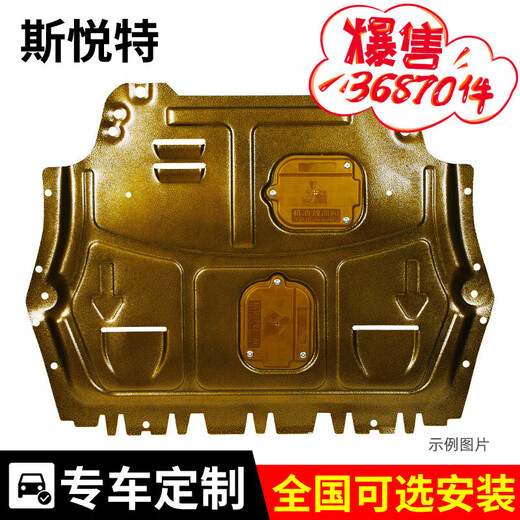 Siyuete 3D fully surrounded engine guard plate 09-25 car chassis guard plate engine lower guard plate armor modification engine manganese steel steel cost-effective Volkswagen Lavida Jetta Sagitar Passat Bora Magotan