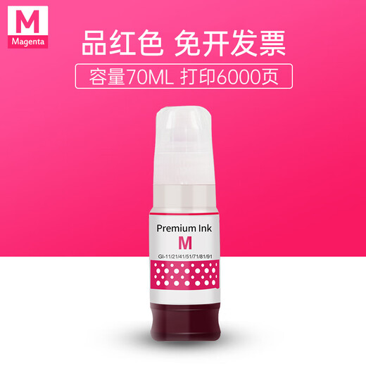 臻印彩适用佳能G2870 G3870 G3871 G3872 3831 3880 G4891打印机墨盒墨水 【GI-81蓝色-70ml】约6000页