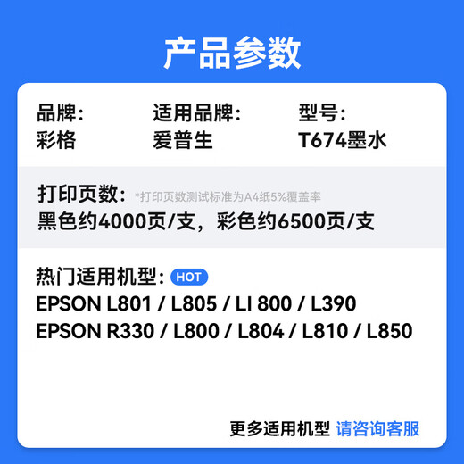 彩格适用爱普生T674墨水蓝色 爱普生EPSON L801 L810 L805 L850 L1800打印机墨水