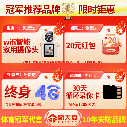霸天安4G太阳能摄像头高清监控器家用室外360度无死角带夜视无电无网终身免流量无需连WiFi 免充值】1200万三画面+0费用 64G内存卡】可储存30天左右