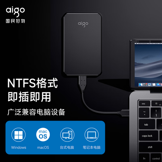 爱国者（aigo）移动硬盘 4TB USB3.0 HD809黑色 2.5英寸机械硬盘兼容Mac 电脑外接高速传输商务便携