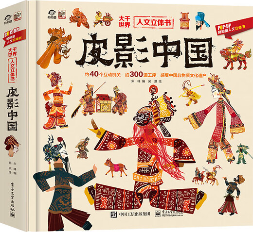 A Thousand World Humanities Pop-up Book Shadow Puppet China