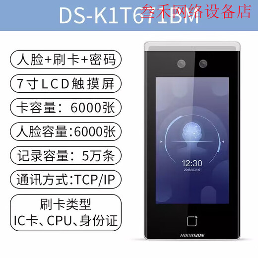 HIKVISION海康威视DS-K1T671BM-3XFTD 门禁一体机海康威视测温人脸考勤办公 DS-K1T673M(GM)国密版