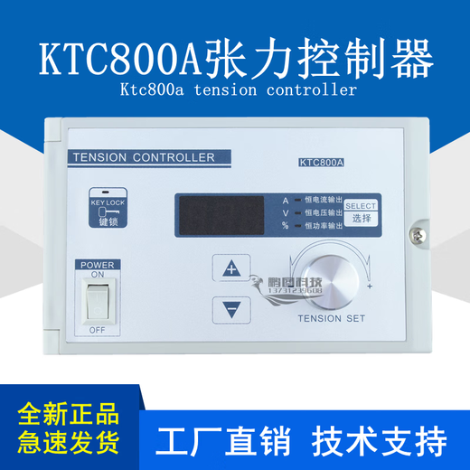 Yue Changsheng KTC800A manual tension controller, magnetic powder brake clutch, rewinding and unwinding adjustment, external controllable, high precision K