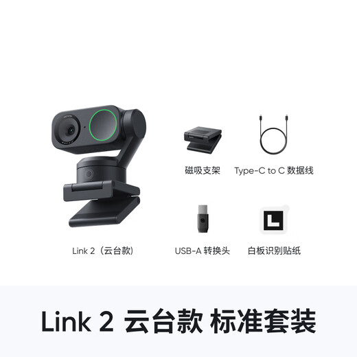 影石（Insta360）【新品上市】 Link 2 云台版 AI智能4K直播摄像头高清美颜电脑直播设备（标准套装）