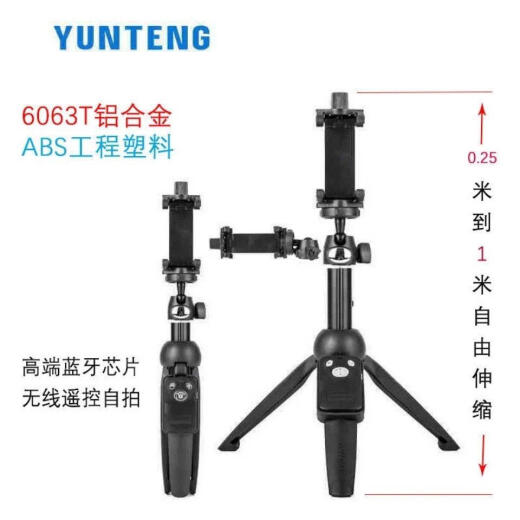云腾9928自拍杆三脚架手机蓝牙1688直播迷你便携桌面支架自拍神器 云腾1688自拍杆三脚架1.34