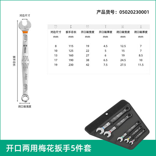 WERA open-ended torx dual-purpose wrench German 6003 imported dead wrench labor-saving tool complete car repair set 5-piece set (05020230001)