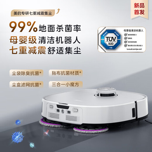 美的（Midea）灵眸V15pro 扫地机器人扫拖一体自动清洗 热水智能 柔性械臂大吸力 拖布抬升除菌拖地机 V15pro白色水箱版