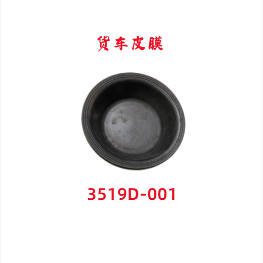 Yusenyi Truck Bus Brake Leather Bowl Suitable for Jinlong Zhongke Brake Room Diaphragm Bowl Brake Leather Bowl Brake Leather Film 3519D-001 1