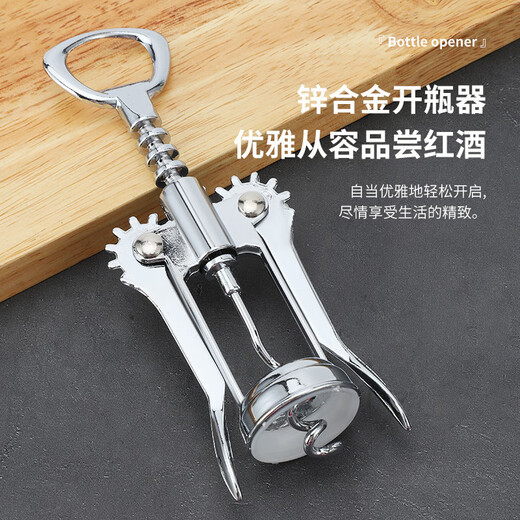 卢咖芮斯红酒开瓶器葡萄酒锌合金启瓶器家用厨房红酒开瓶起子 3881款欧式开瓶器