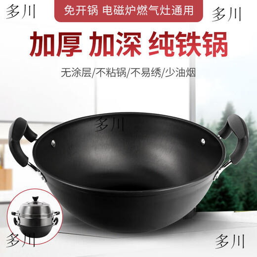 萌依儿家用老式炒菜双耳铁锅加厚深平底无涂层不粘铸铁锅电磁炉燃气灶的 1英寸 36锅+盖5-8人 13658寸