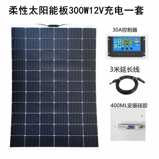 XMSJ定制瓦伊特柔性太阳能板100W整套太阳能户外车载供电房车露营12v2 柔性200W尺寸1460*695*3mm 12