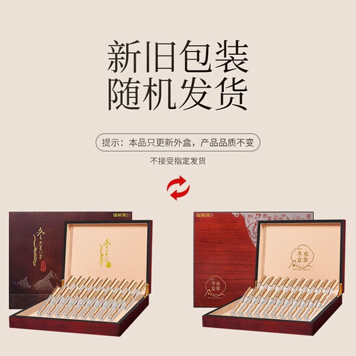 福东海冬虫夏草4克礼盒 精选东虫草无断草高品质整草干度足滋补送礼长辈 【礼盒】冬虫夏草4g礼盒【特级#16管】