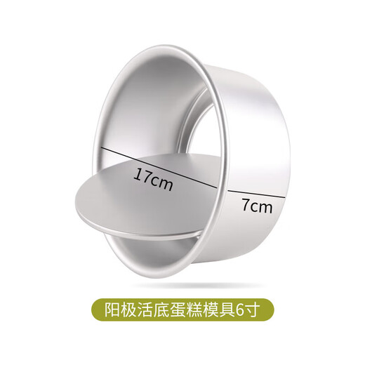 Baijie Chiffon Cake Mold Baking Tool Anode Round Live Bottom Mold Non-stick Easy to Release Oven Special Anode 6-inch Live Bottom 2-3 people preferred