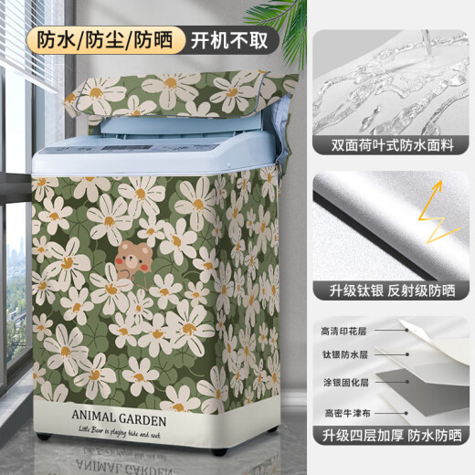 波轮洗衣机罩布防晒防水防尘套通用全自动通用上开盖布 BLXYZ3291 M码 5.6-6.5kg标准款-防水防霉