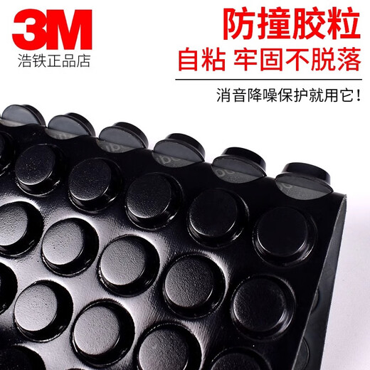 3m silicone transparent anti-collision particle patch 5008 silent shock absorbing rubber cushion anti-slip foot pad without marks thickened black 56 black round [diameter 12.7*height 3.6MM]